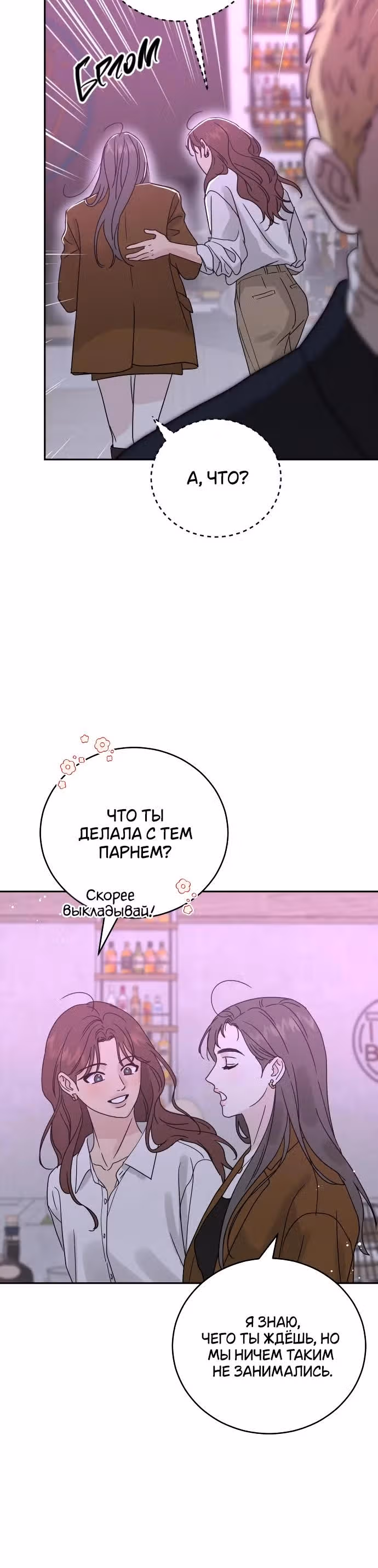 Теория эгоистичной любви — Том 1 · Глава 2, страница 21