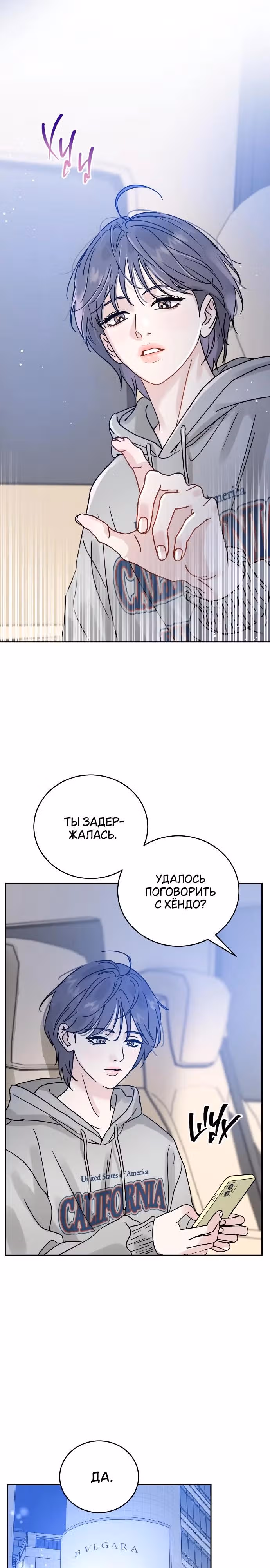 Теория эгоистичной любви — Том 1 · Глава 2, страница 29