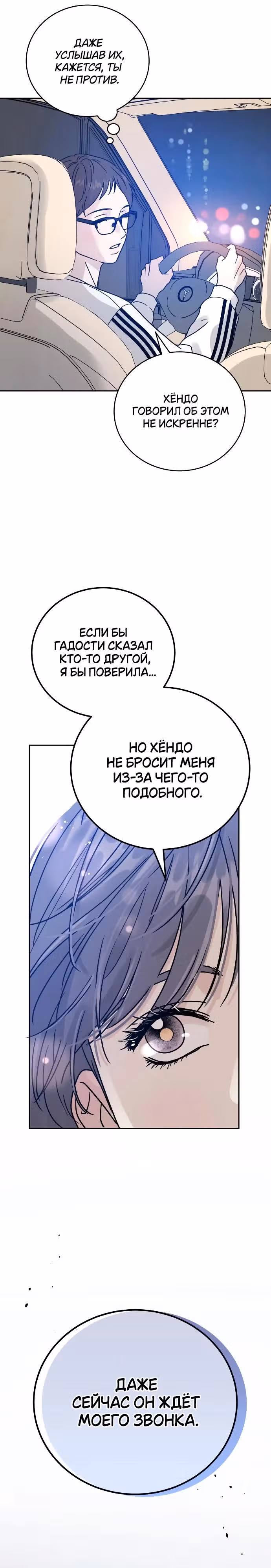 Теория эгоистичной любви — Том 1 · Глава 2, страница 31