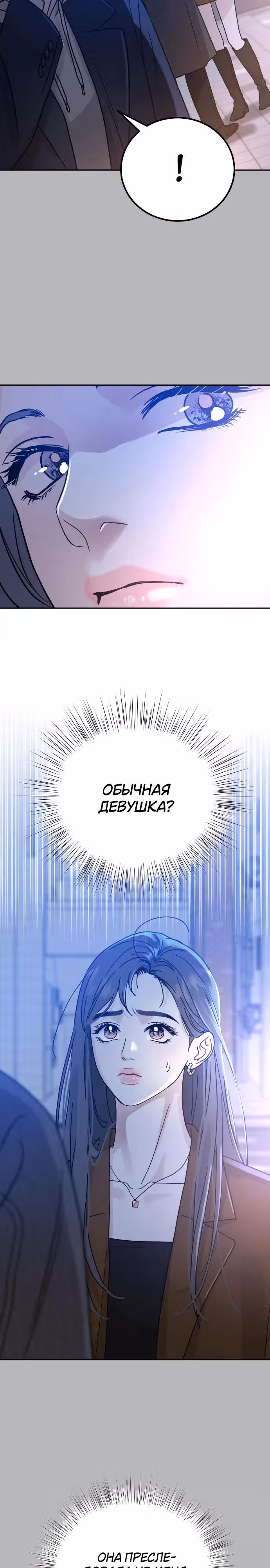 Теория эгоистичной любви — Том 1 · Глава 2, страница 35