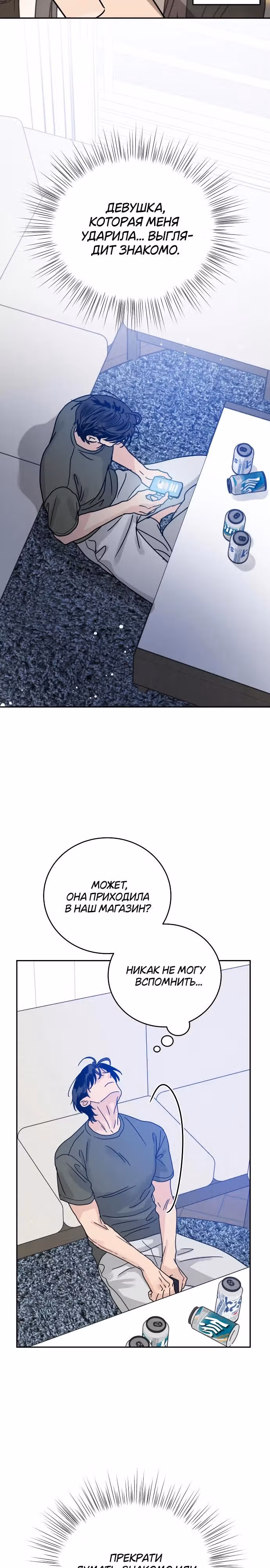 Теория эгоистичной любви — Том 1 · Глава 2, страница 44