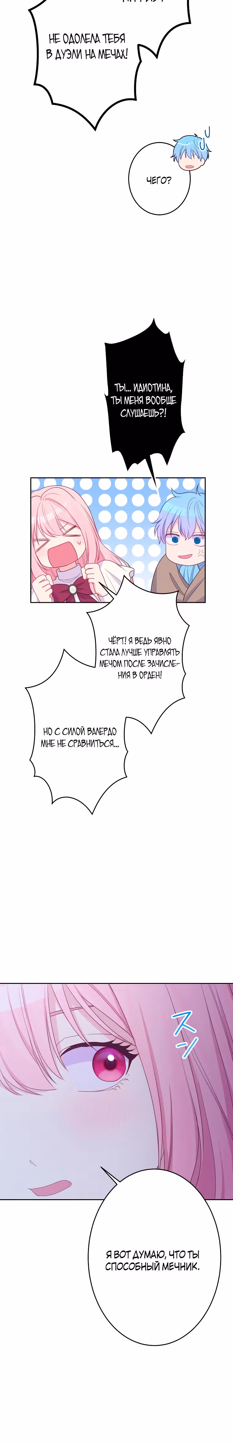 Я больше не хочу быть леди! — Том 1 · Глава 22, страница 14