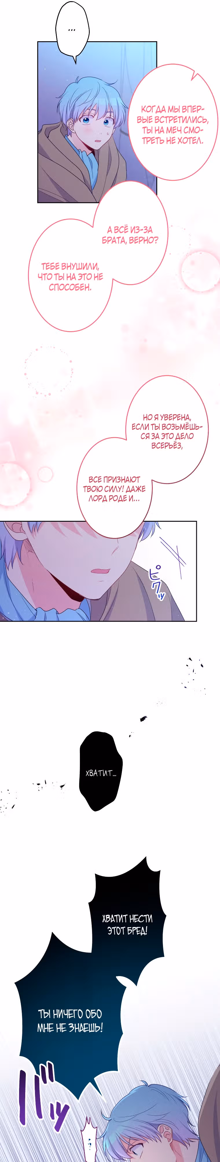 Я больше не хочу быть леди! — Том 1 · Глава 22, страница 15