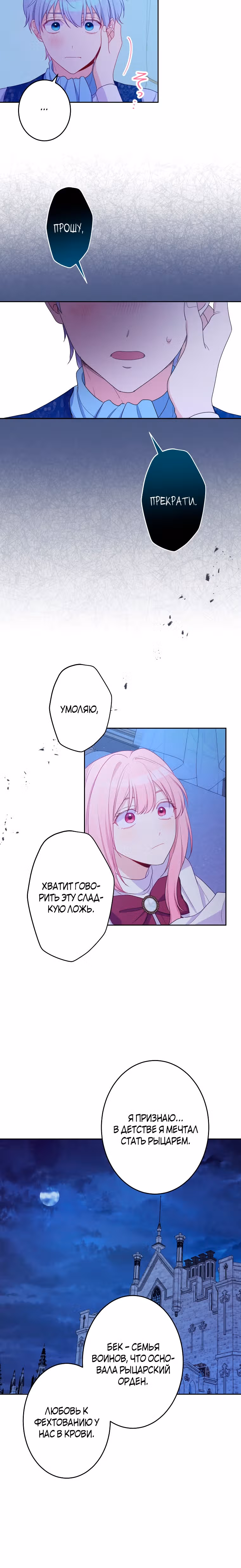 Я больше не хочу быть леди! — Том 1 · Глава 22, страница 18