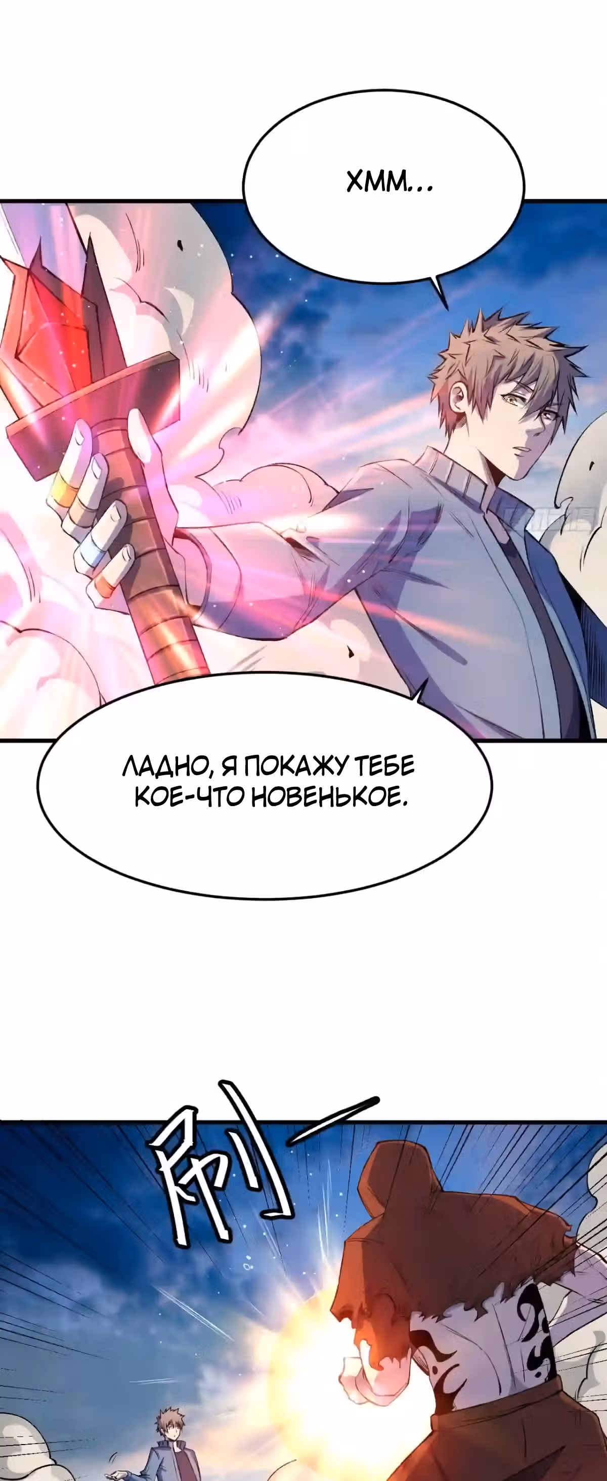 Я переродился ради величия — Том 2 · Глава 208, страница 16