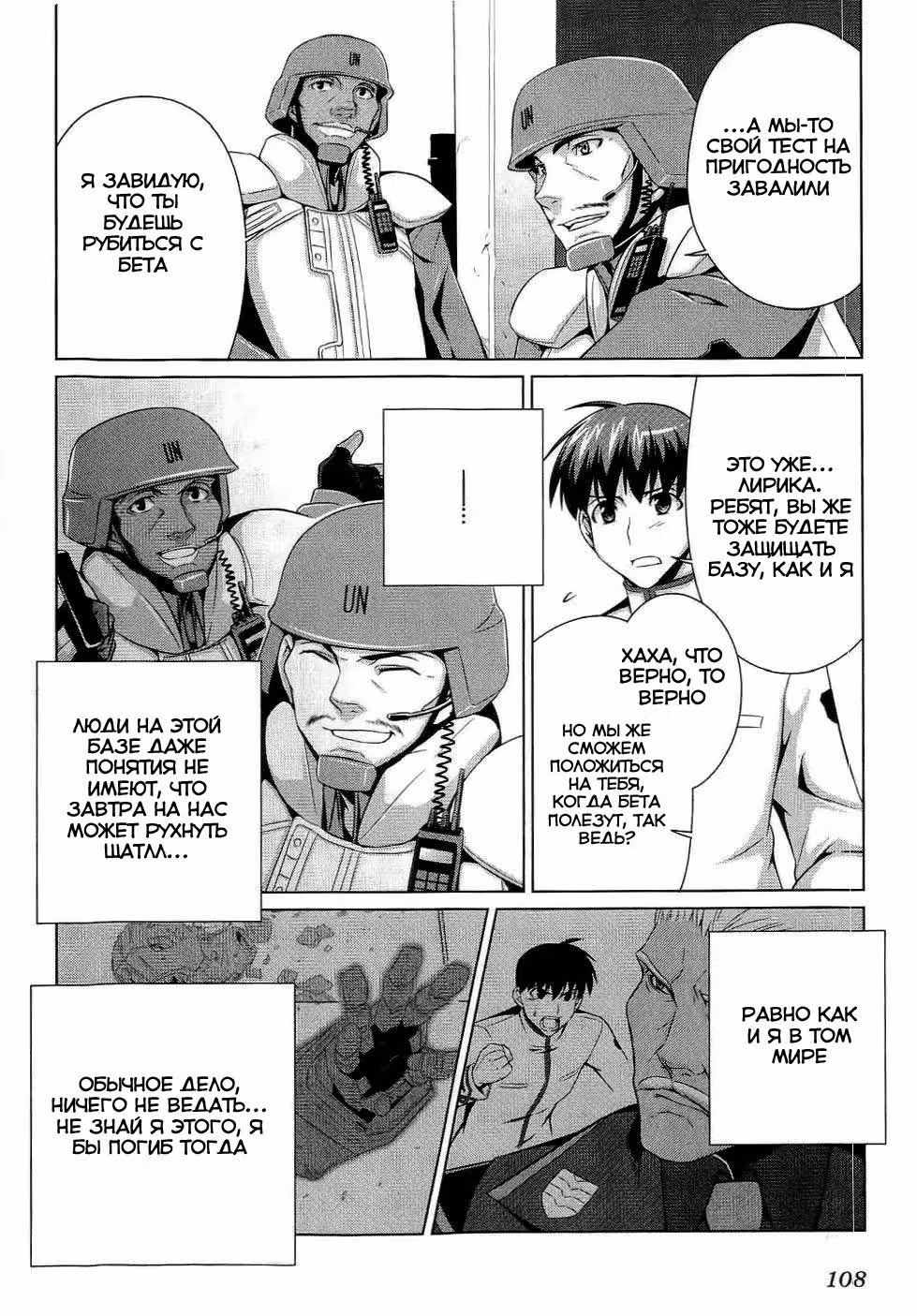 Мув Лув Альтернатива — Том 2 · Глава 11, страница 15
