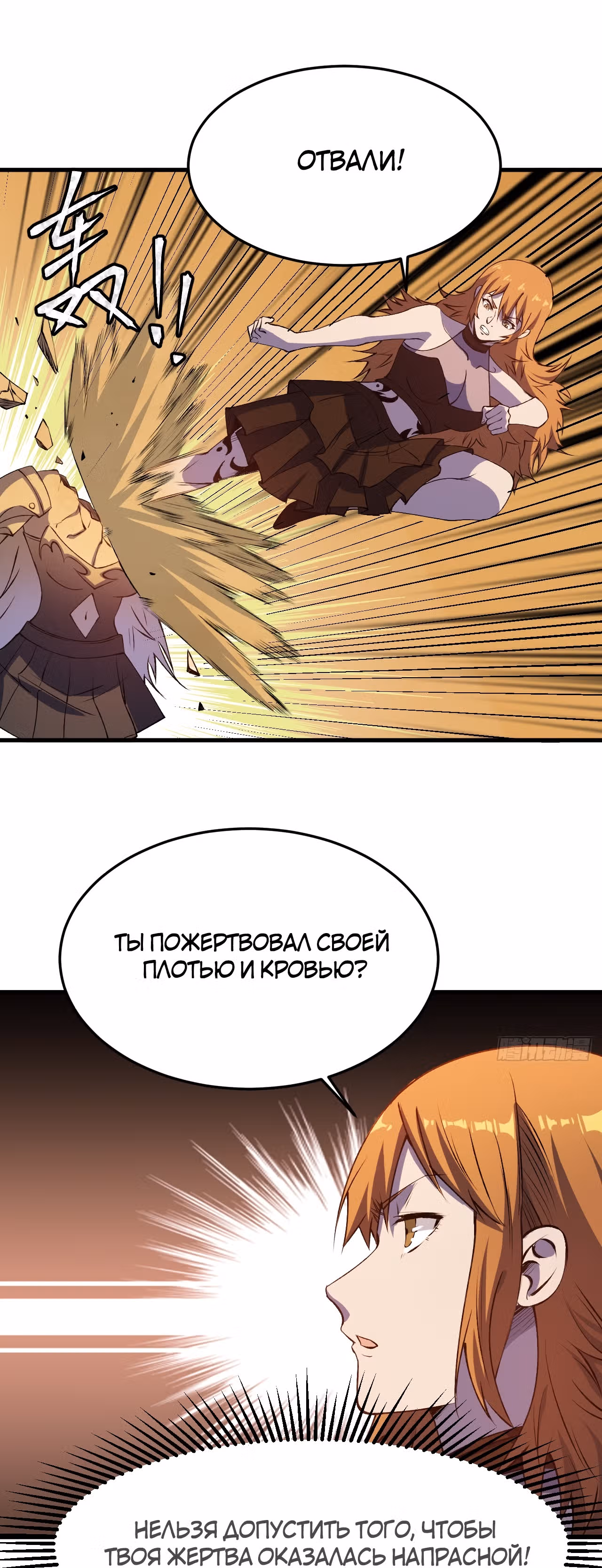 Я переродился ради величия — Том 2 · Глава 209, страница 25
