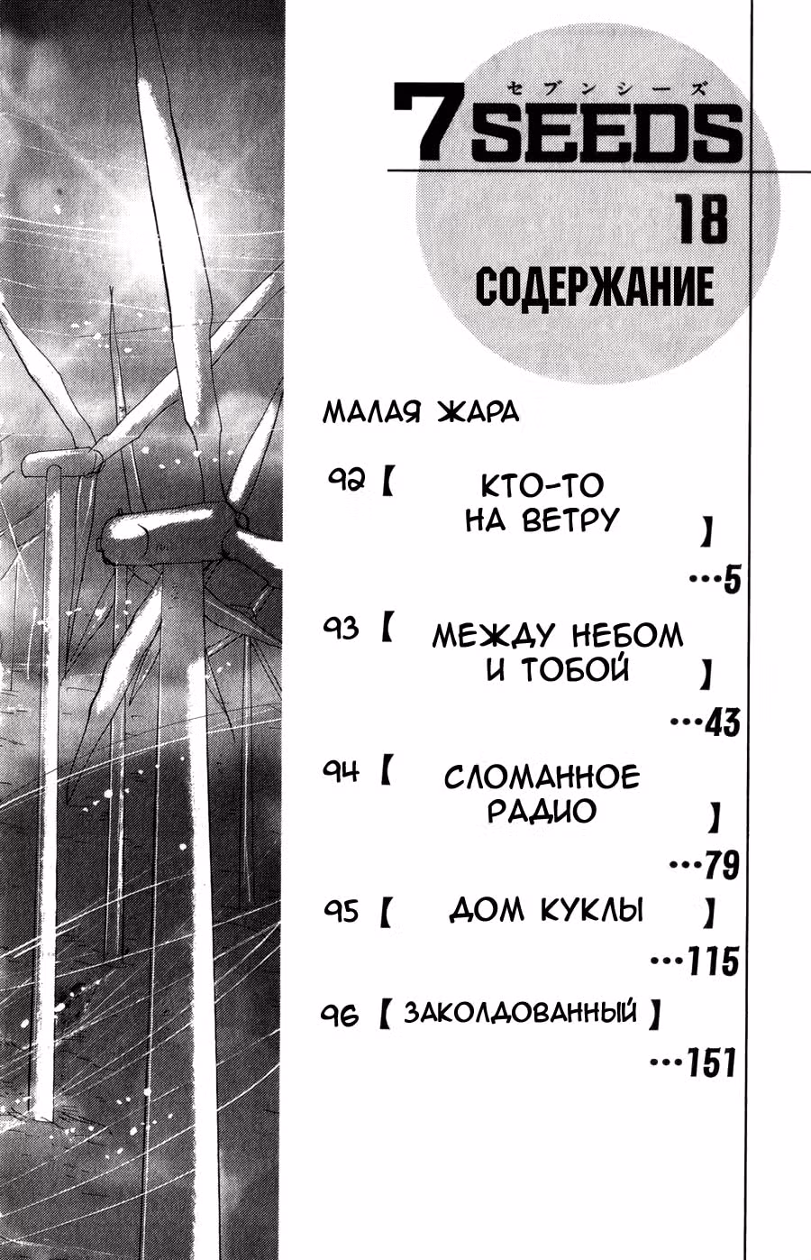 7 Семян — Том 7 · Глава 92, страница 3