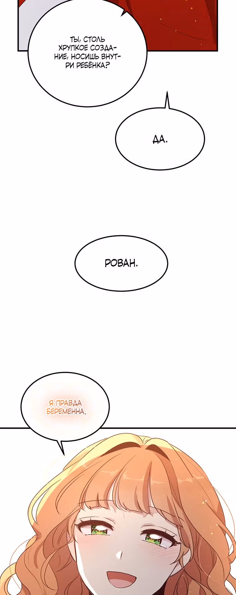 Герцог, зачем вы это делаете? — Том 3 · Глава 131, страница 32