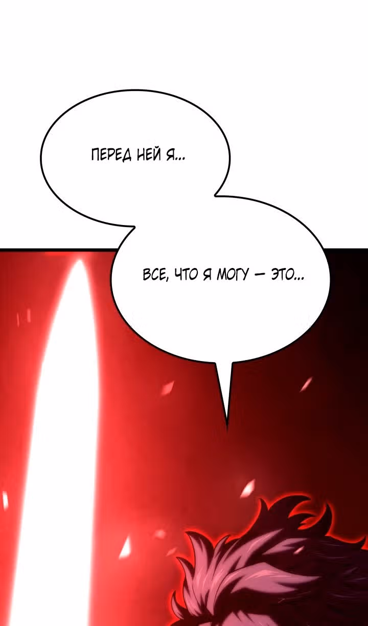 Месть железнокровной Гончей Меча — Том 1 · Глава 125, страница 75