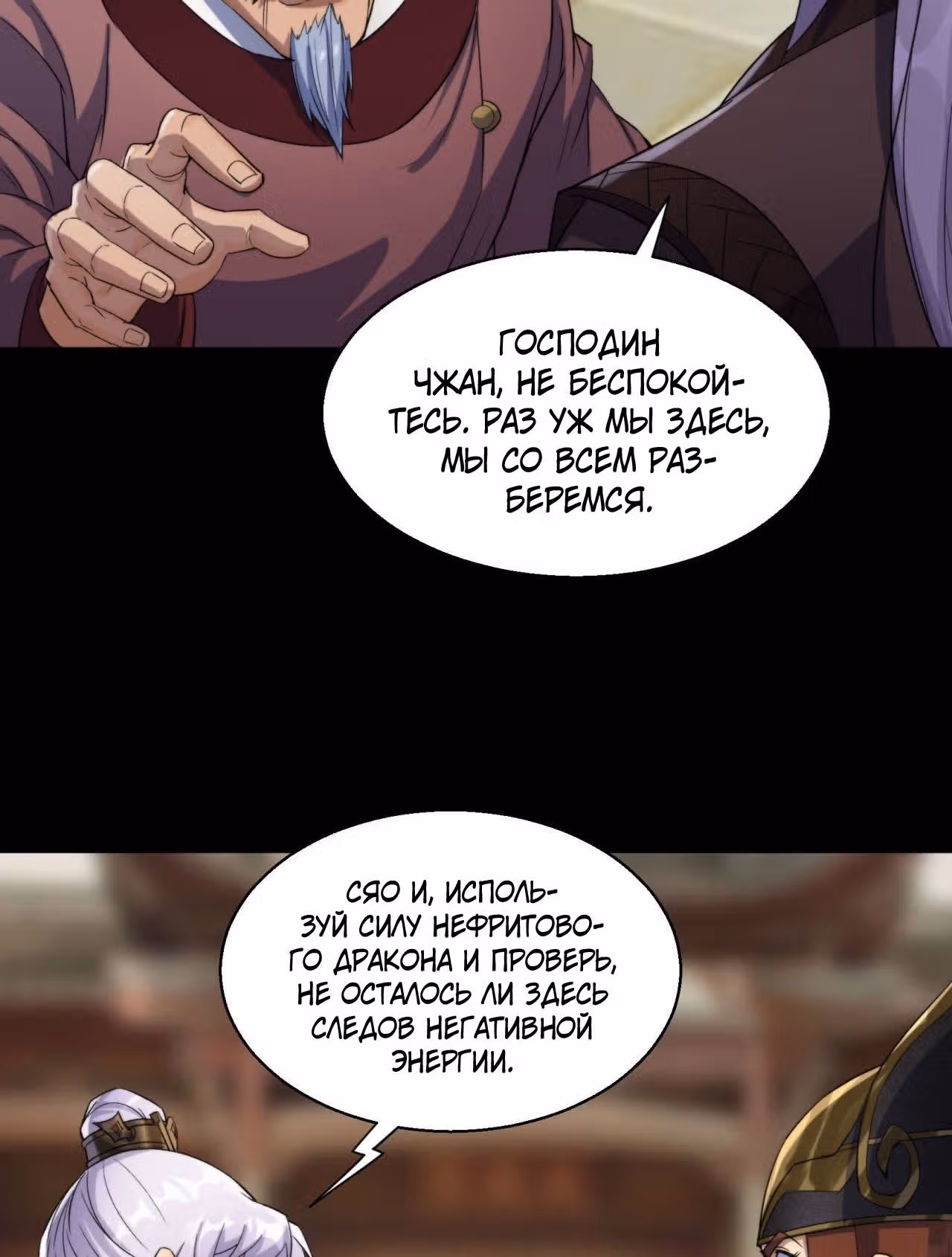 Становление Богом Тонгё — Том 1 · Глава 21, страница 24