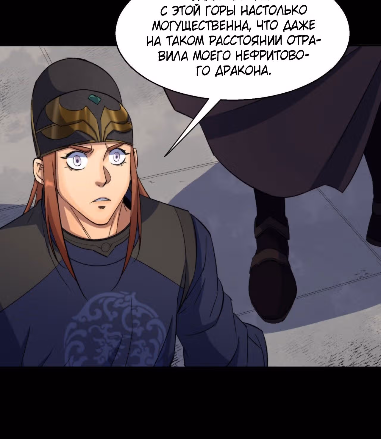 Становление Богом Тонгё — Том 1 · Глава 21, страница 34
