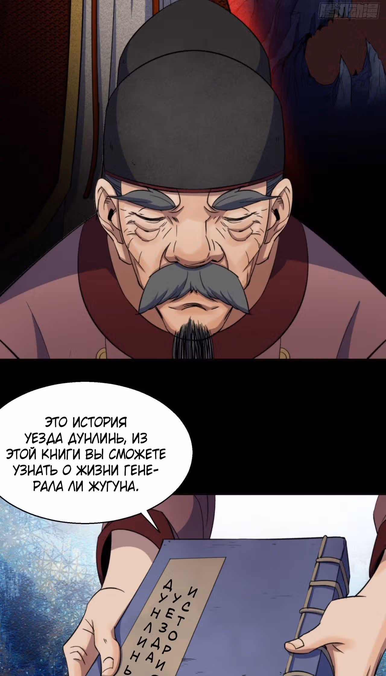 Становление Богом Тонгё — Том 1 · Глава 21, страница 37