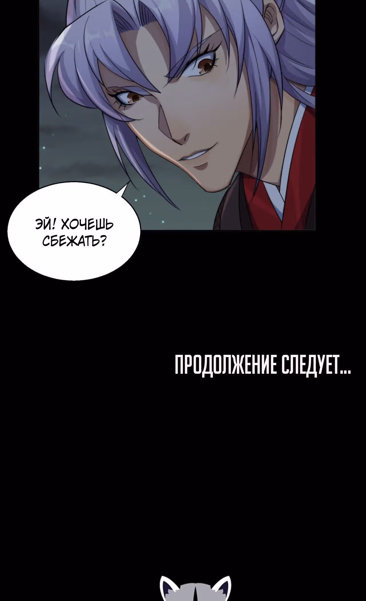 Становление Богом Тонгё — Том 1 · Глава 21, страница 53