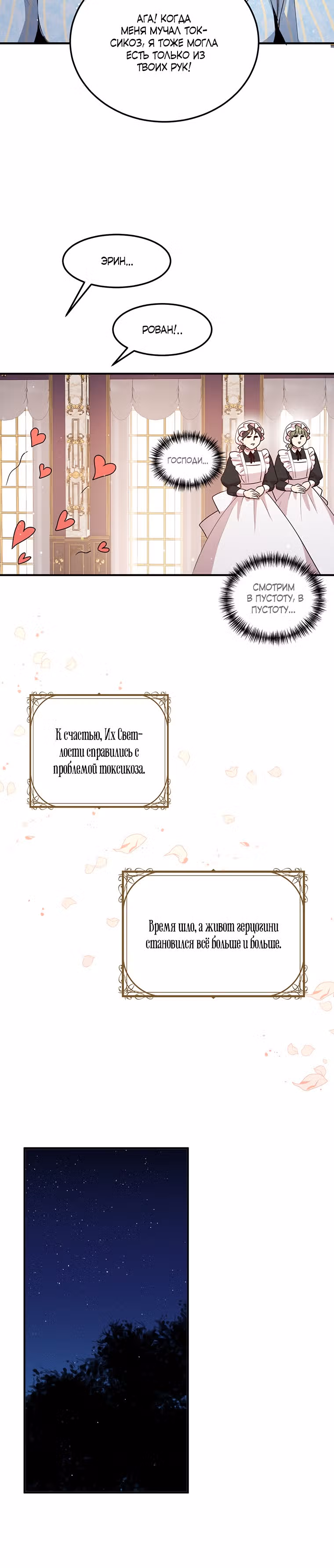 Герцог, зачем вы это делаете? — Том 3 · Глава 132, страница 17