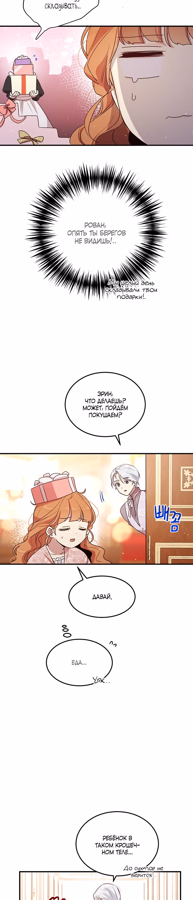 Герцог, зачем вы это делаете? — Том 3 · Глава 132, страница 3