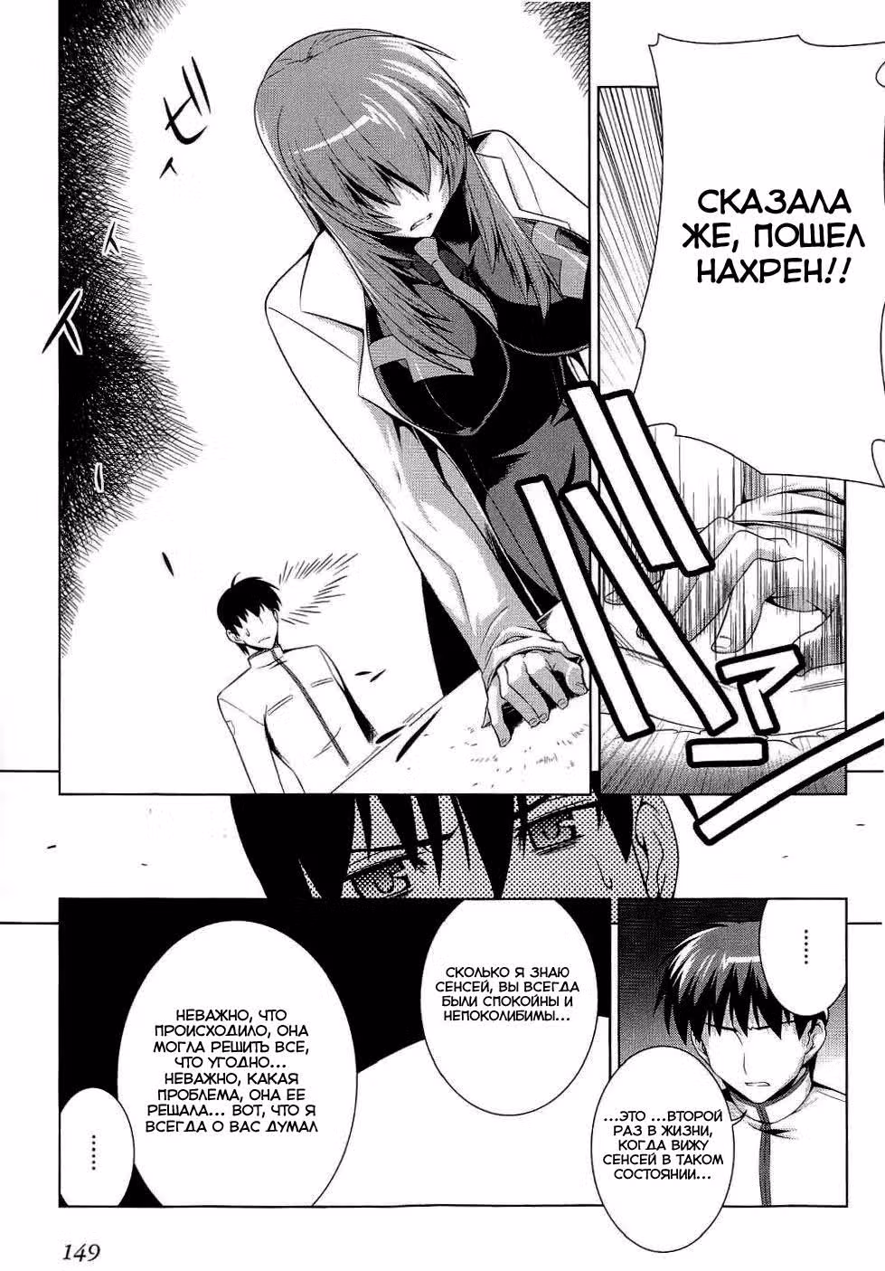 Мув Лув Альтернатива — Том 2 · Глава 12, страница 24