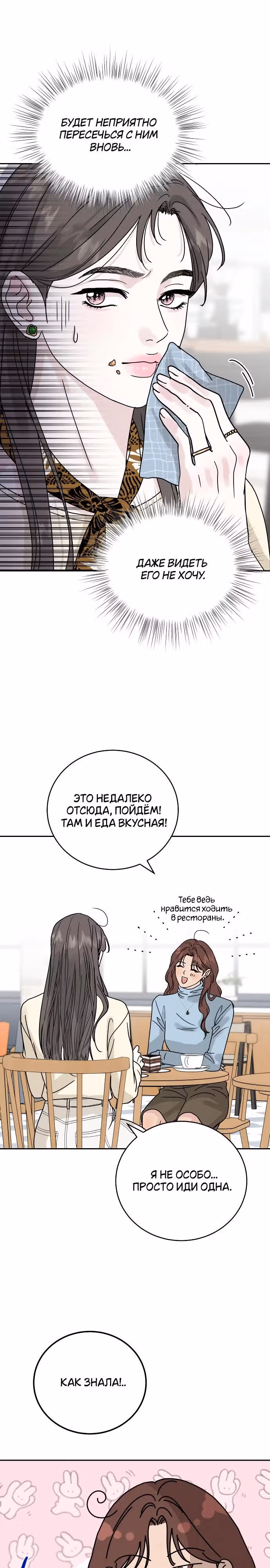 Теория эгоистичной любви — Том 1 · Глава 3, страница 16
