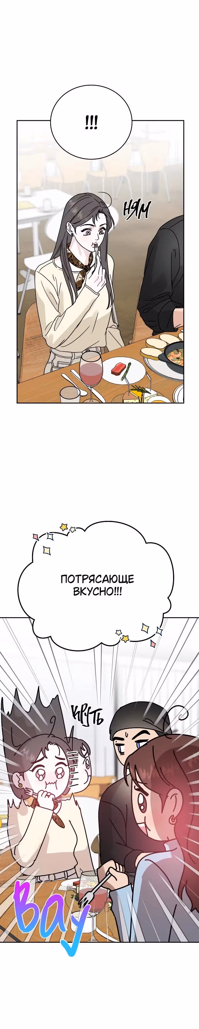 Теория эгоистичной любви — Том 1 · Глава 3, страница 24