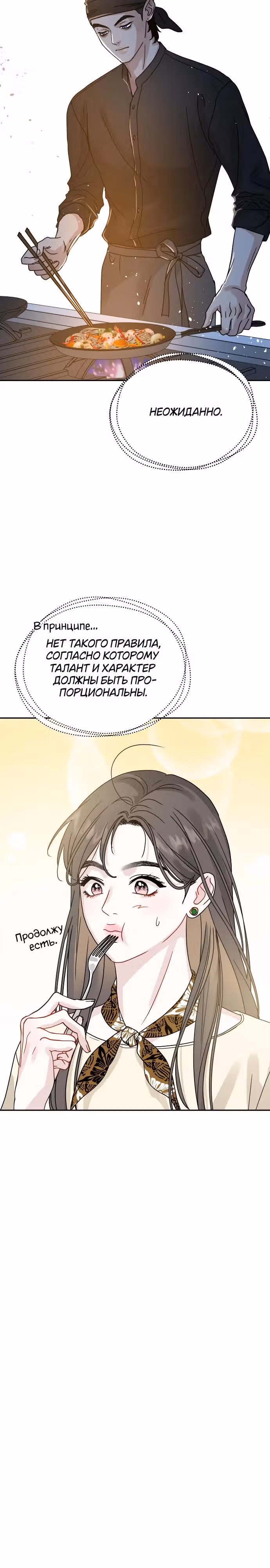 Теория эгоистичной любви — Том 1 · Глава 3, страница 26
