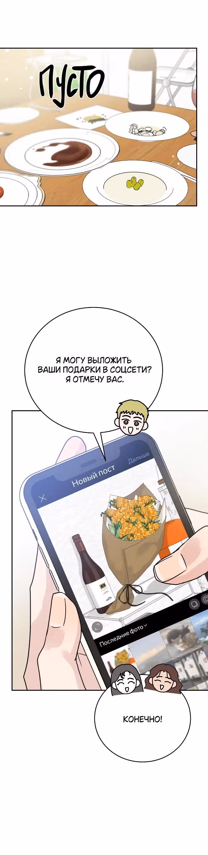 Теория эгоистичной любви — Том 1 · Глава 3, страница 27