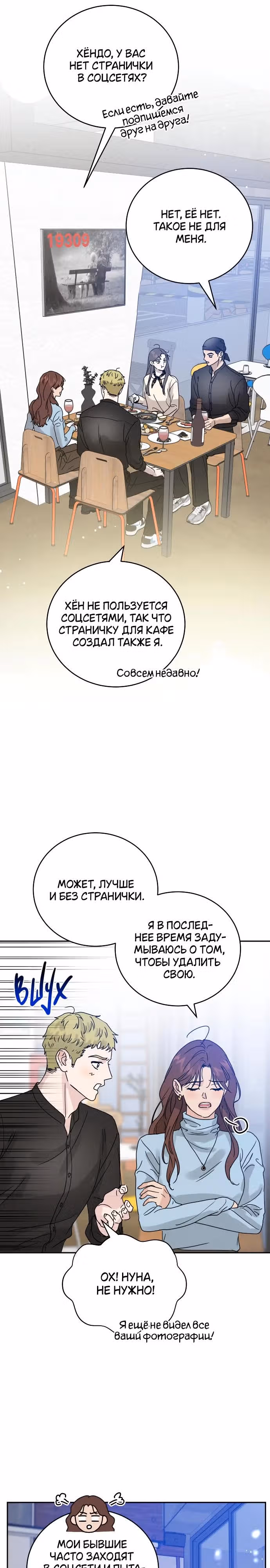 Теория эгоистичной любви — Том 1 · Глава 3, страница 28