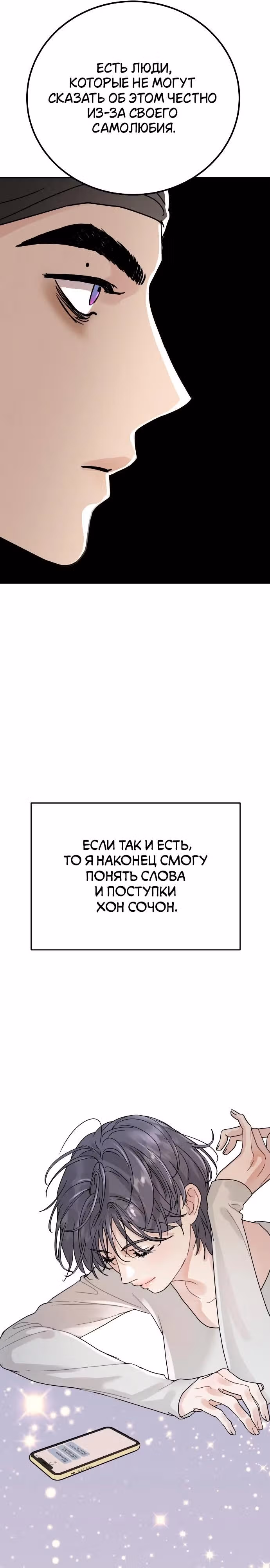 Теория эгоистичной любви — Том 1 · Глава 3, страница 31