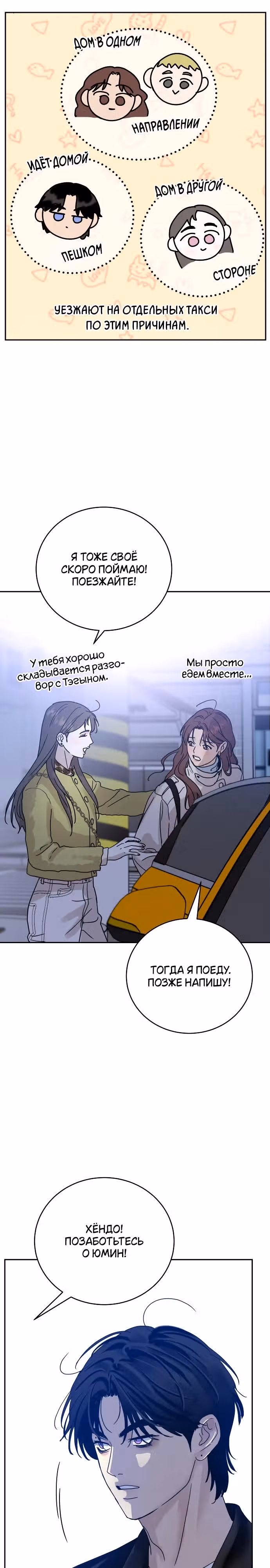 Теория эгоистичной любви — Том 1 · Глава 3, страница 38
