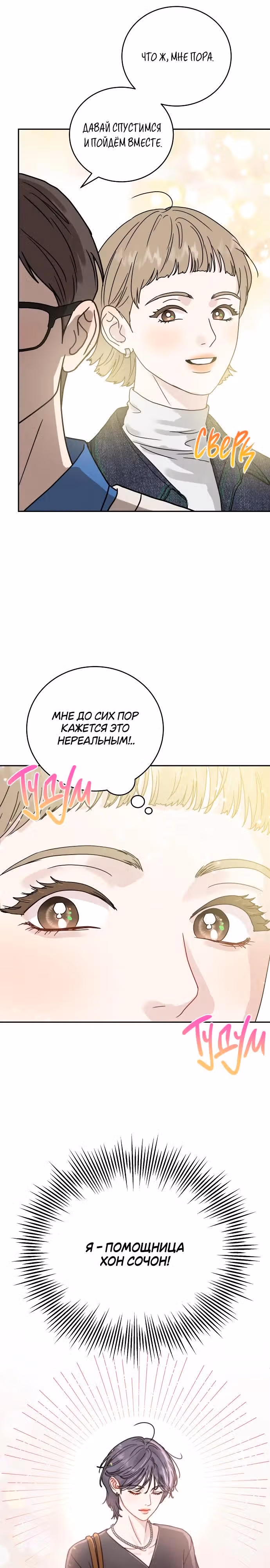 Теория эгоистичной любви — Том 1 · Глава 3, страница 7