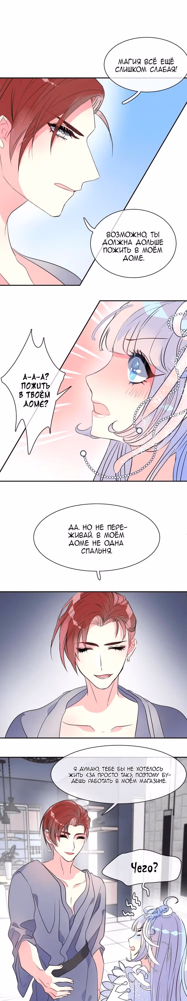 Русалка в платье — Том 1 · Глава 4, страница 2