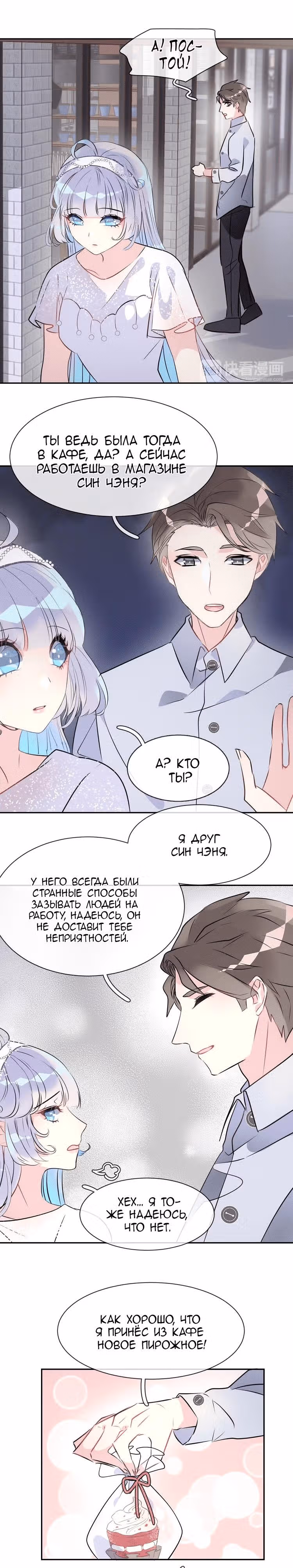 Русалка в платье — Том 1 · Глава 4, страница 12