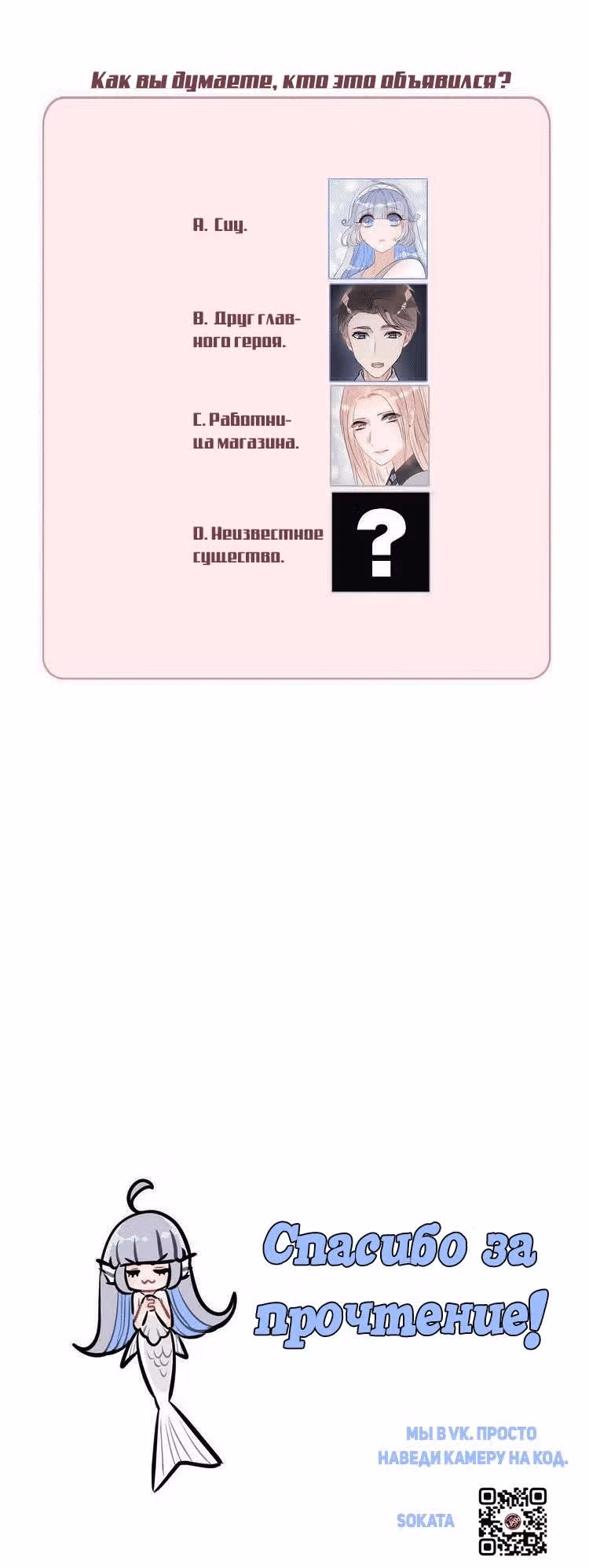 Русалка в платье — Том 1 · Глава 4, страница 16