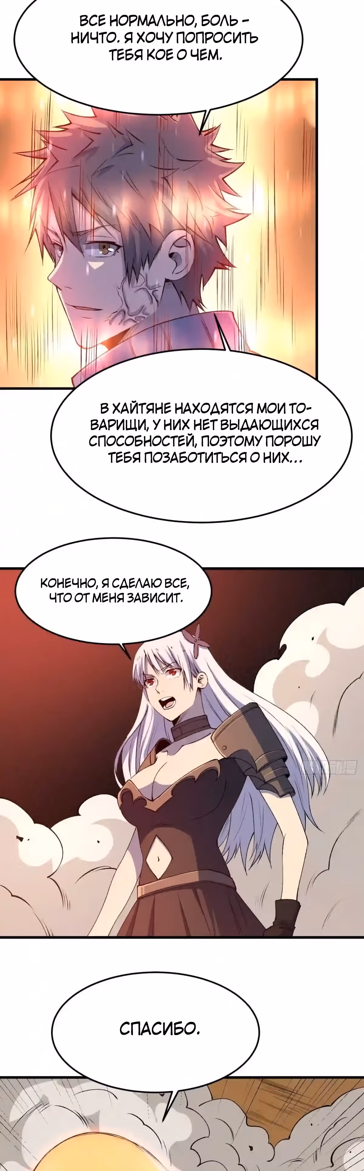 Я переродился ради величия — Том 2 · Глава 211, страница 2