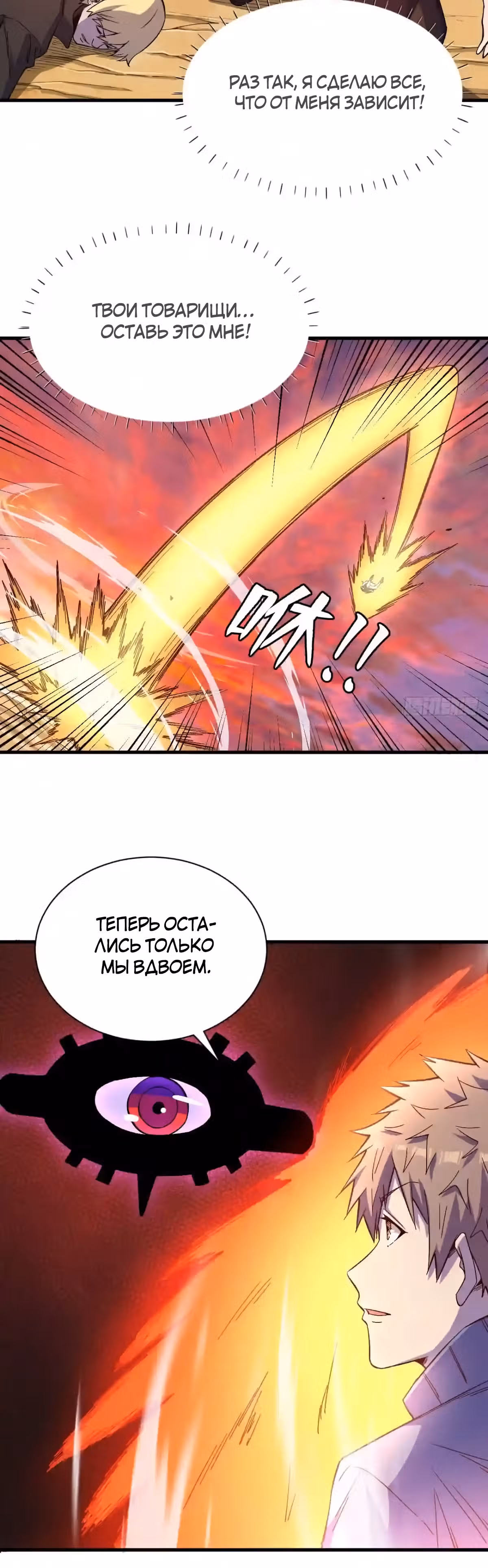 Я переродился ради величия — Том 2 · Глава 211, страница 4