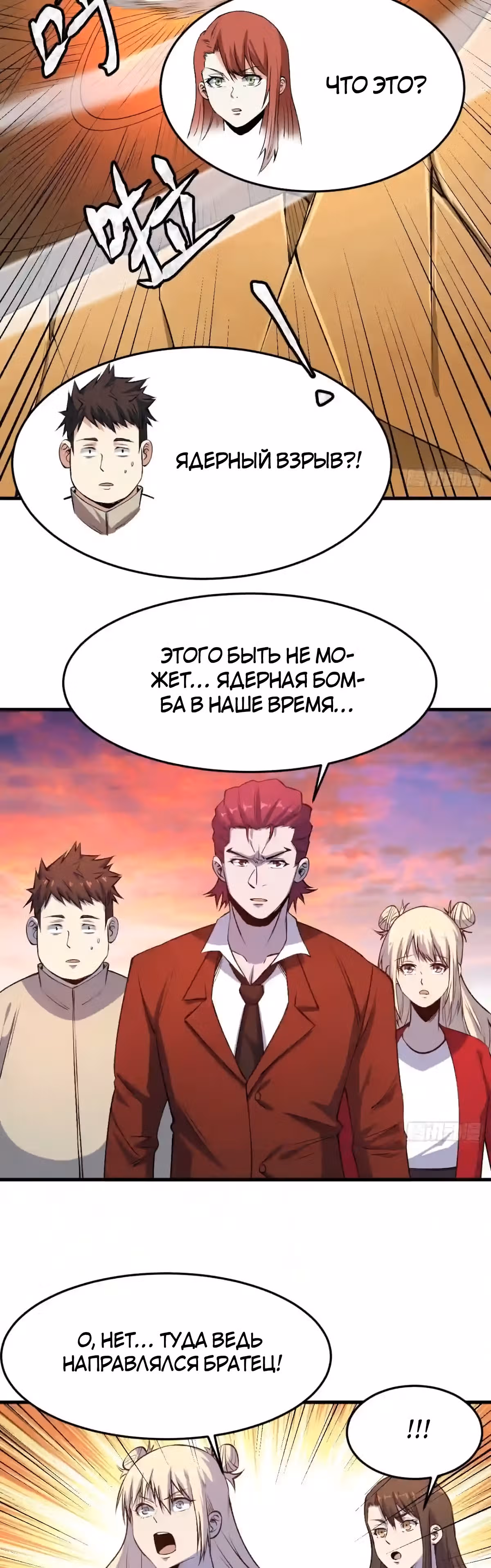 Я переродился ради величия — Том 2 · Глава 211, страница 9