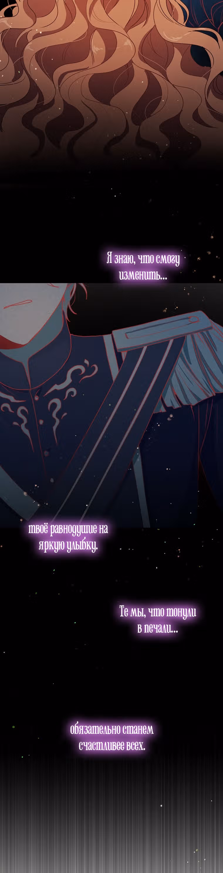 Герцог, зачем вы это делаете? — Том 3 · Глава 133, страница 23