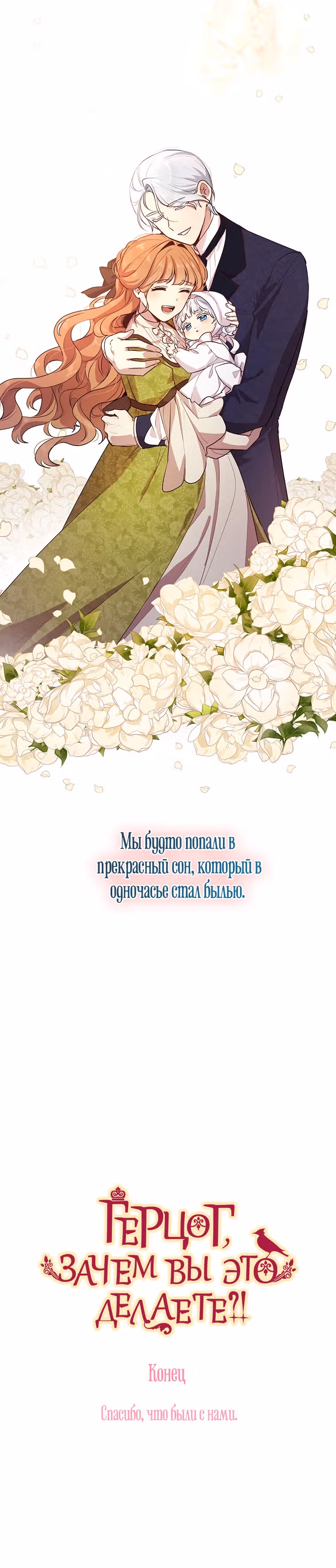 Герцог, зачем вы это делаете? — Том 3 · Глава 133, страница 37
