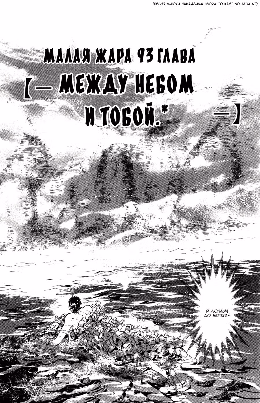 7 Семян — Том 7 · Глава 93, страница 1