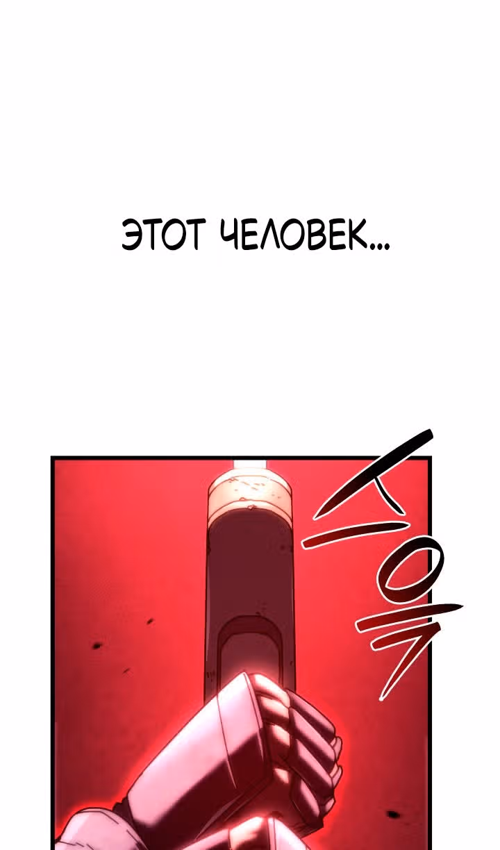 Месть железнокровной Гончей Меча — Том 1 · Глава 124, страница 118
