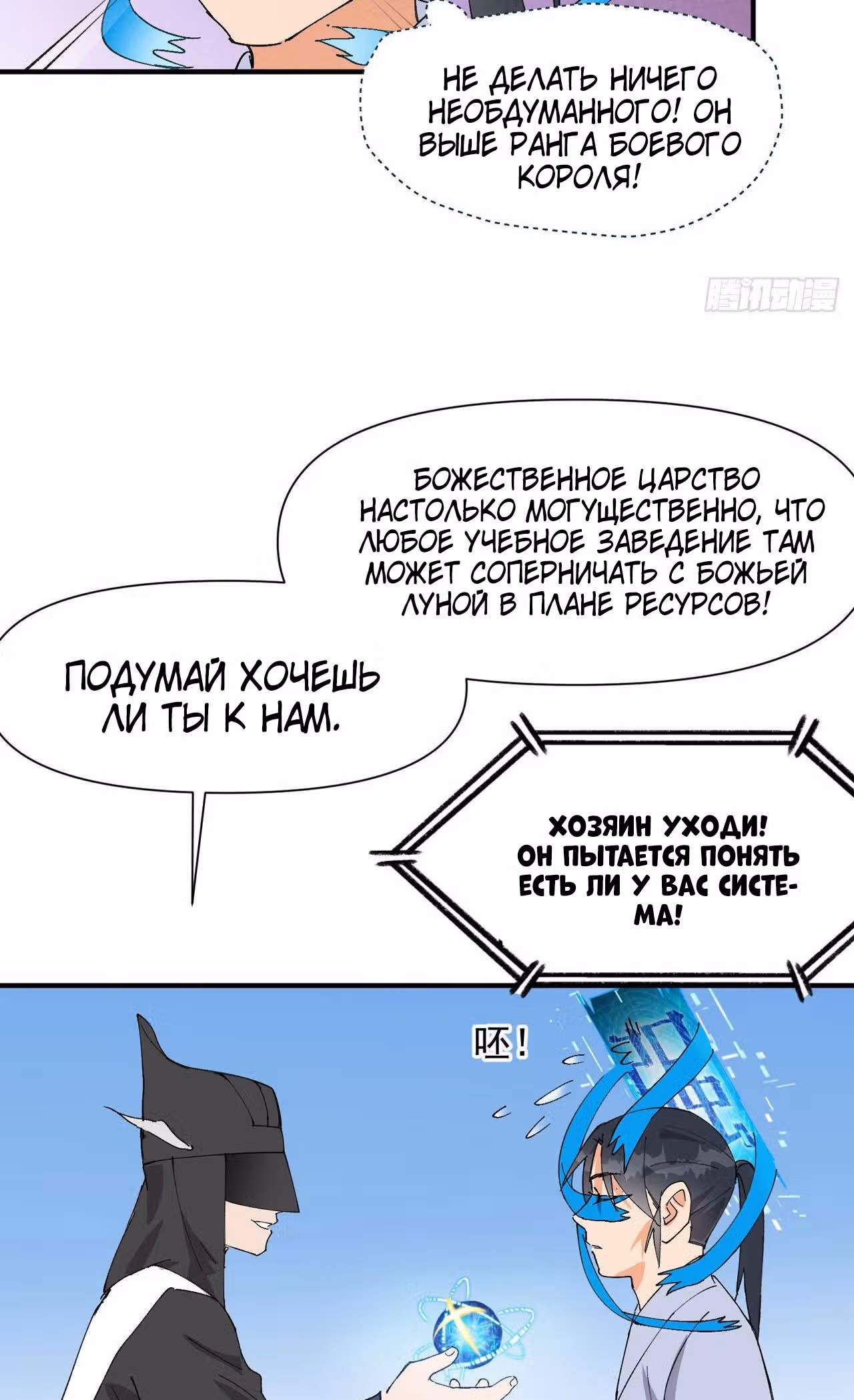 Сильнейшая система эволюции — Том 1 · Глава 45, страница 15