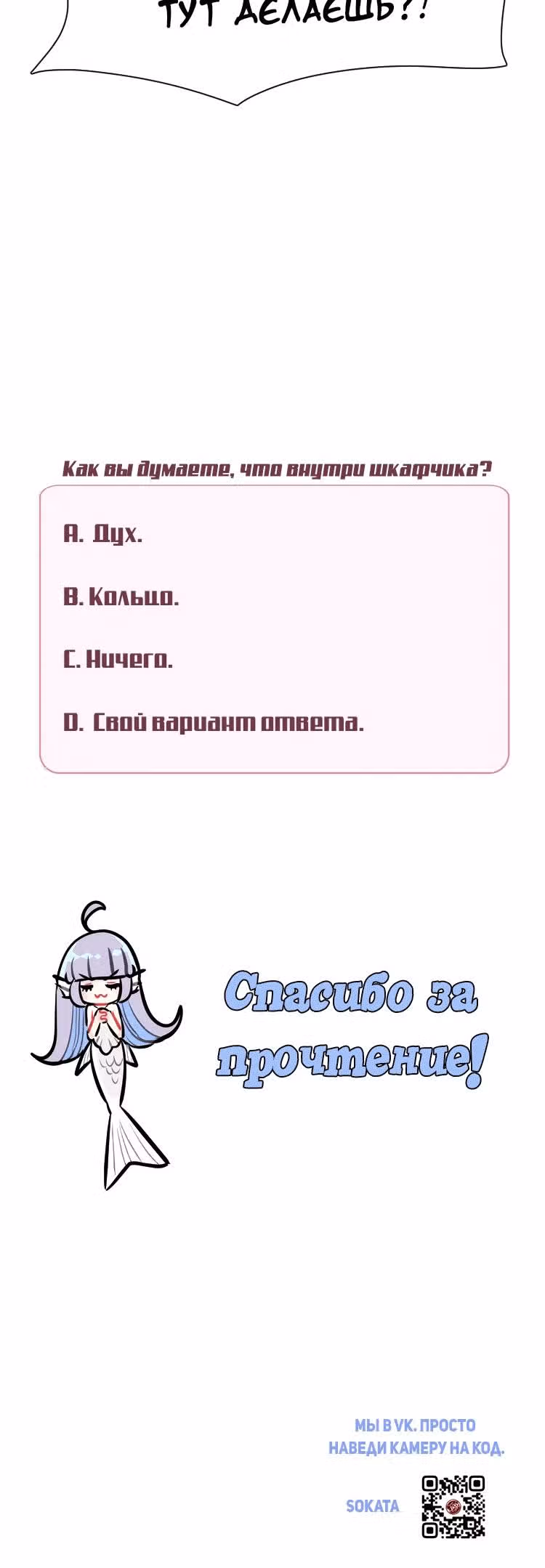Русалка в платье — Том 1 · Глава 5, страница 15