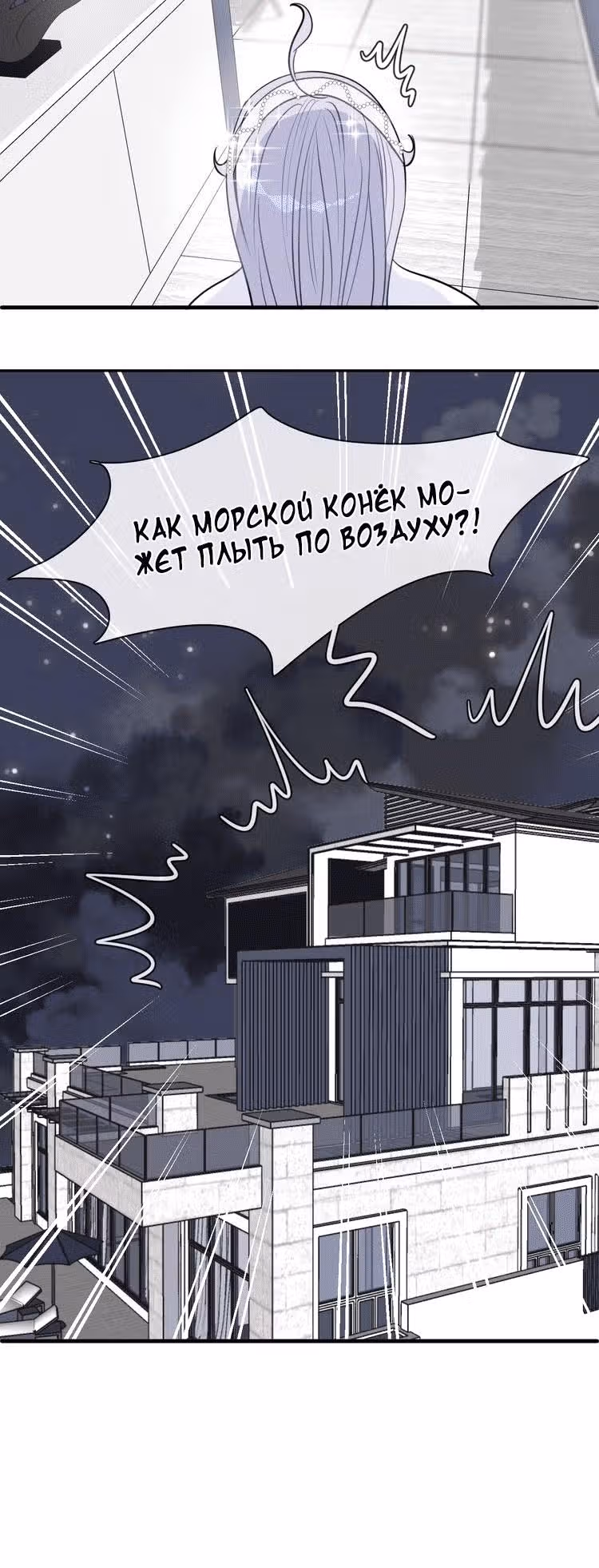 Русалка в платье — Том 1 · Глава 5, страница 3