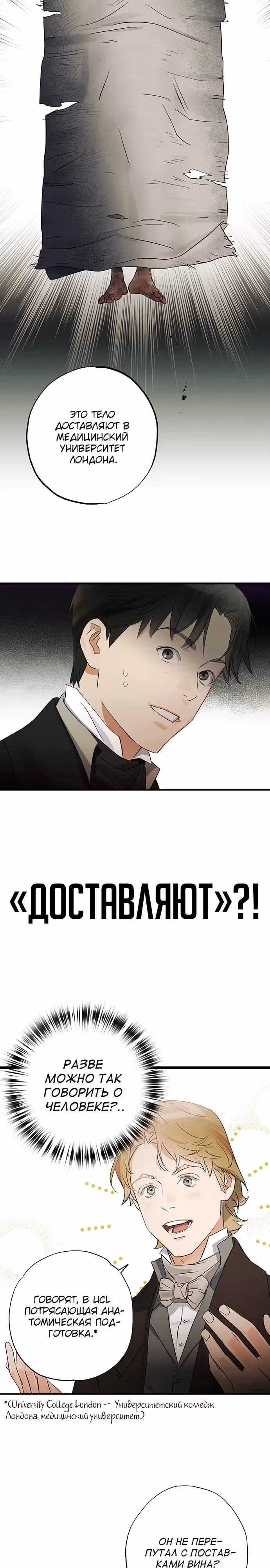 Темноволосый британский доктор — Том 1 · Глава 2, страница 12