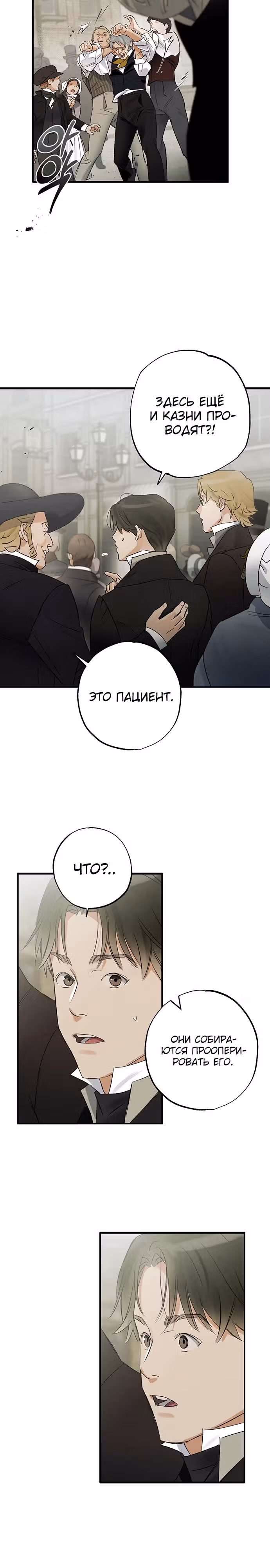 Темноволосый британский доктор — Том 1 · Глава 2, страница 20