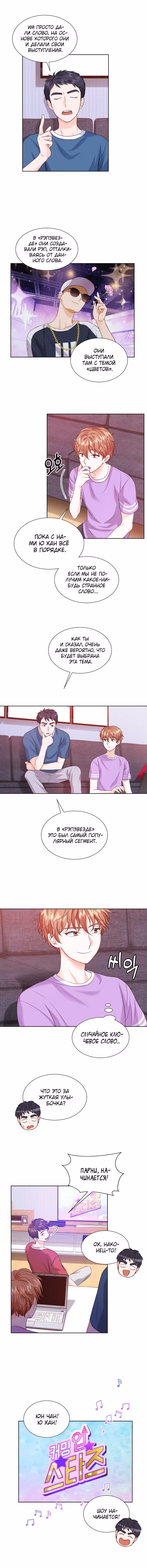 Возвращение айдола — Том 1 · Глава 18, страница 5