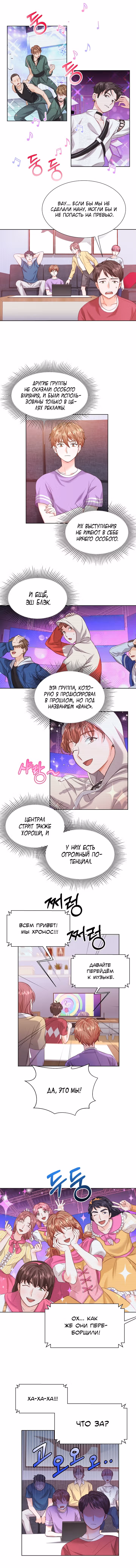 Возвращение айдола — Том 1 · Глава 18, страница 6