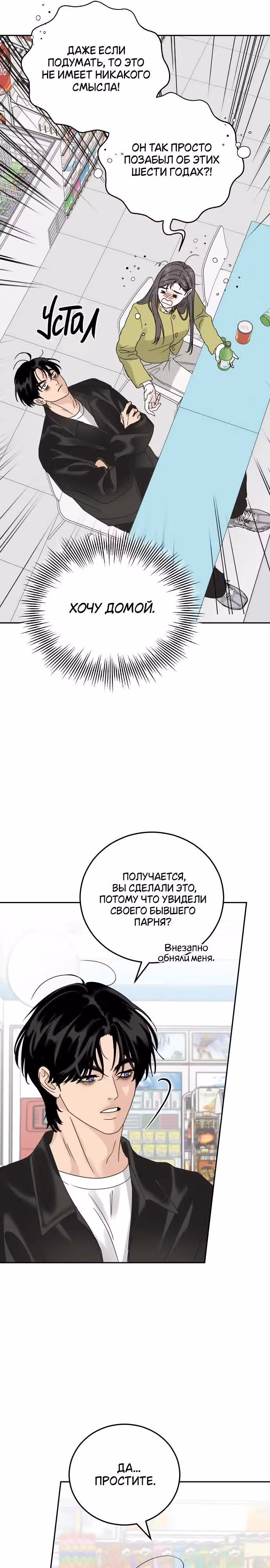 Теория эгоистичной любви — Том 1 · Глава 4, страница 19