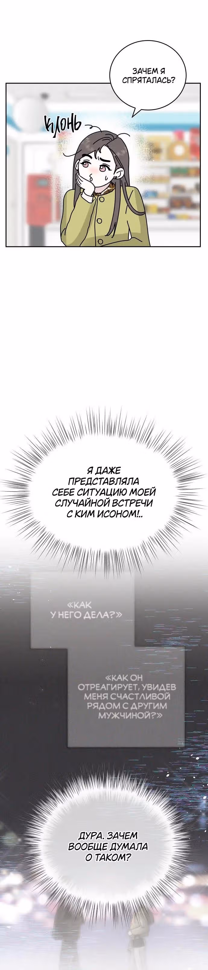 Теория эгоистичной любви — Том 1 · Глава 4, страница 21
