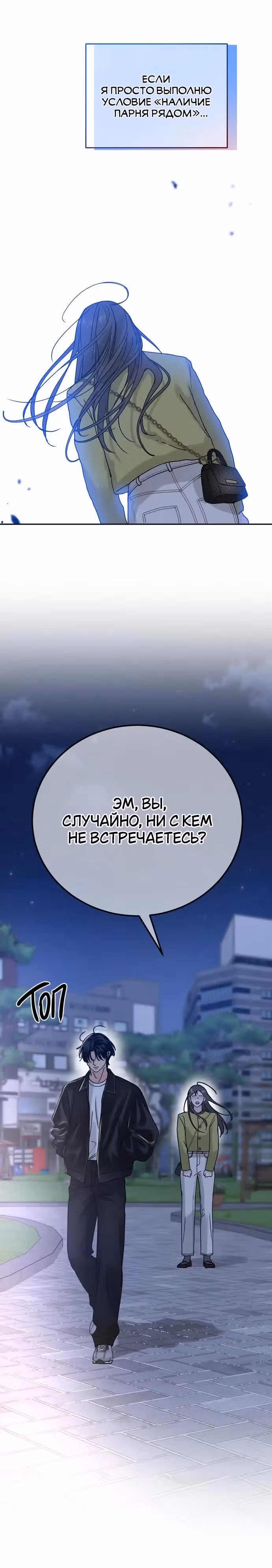 Теория эгоистичной любви — Том 1 · Глава 4, страница 30