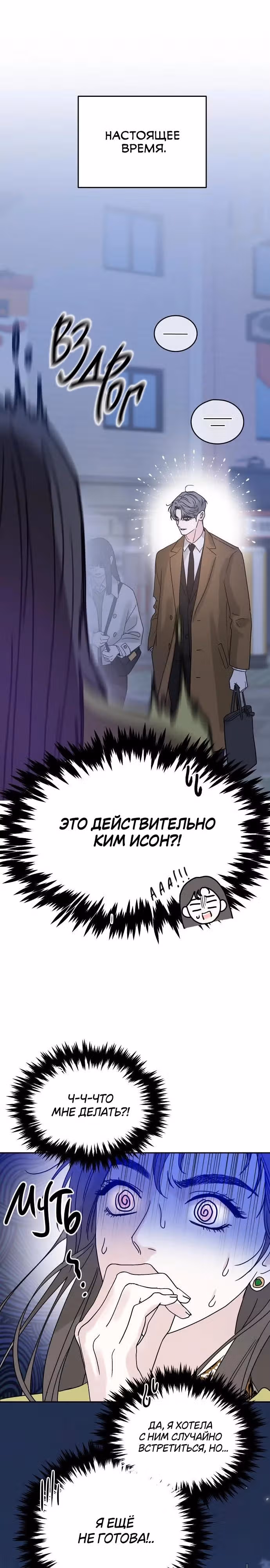 Теория эгоистичной любви — Том 1 · Глава 4, страница 5